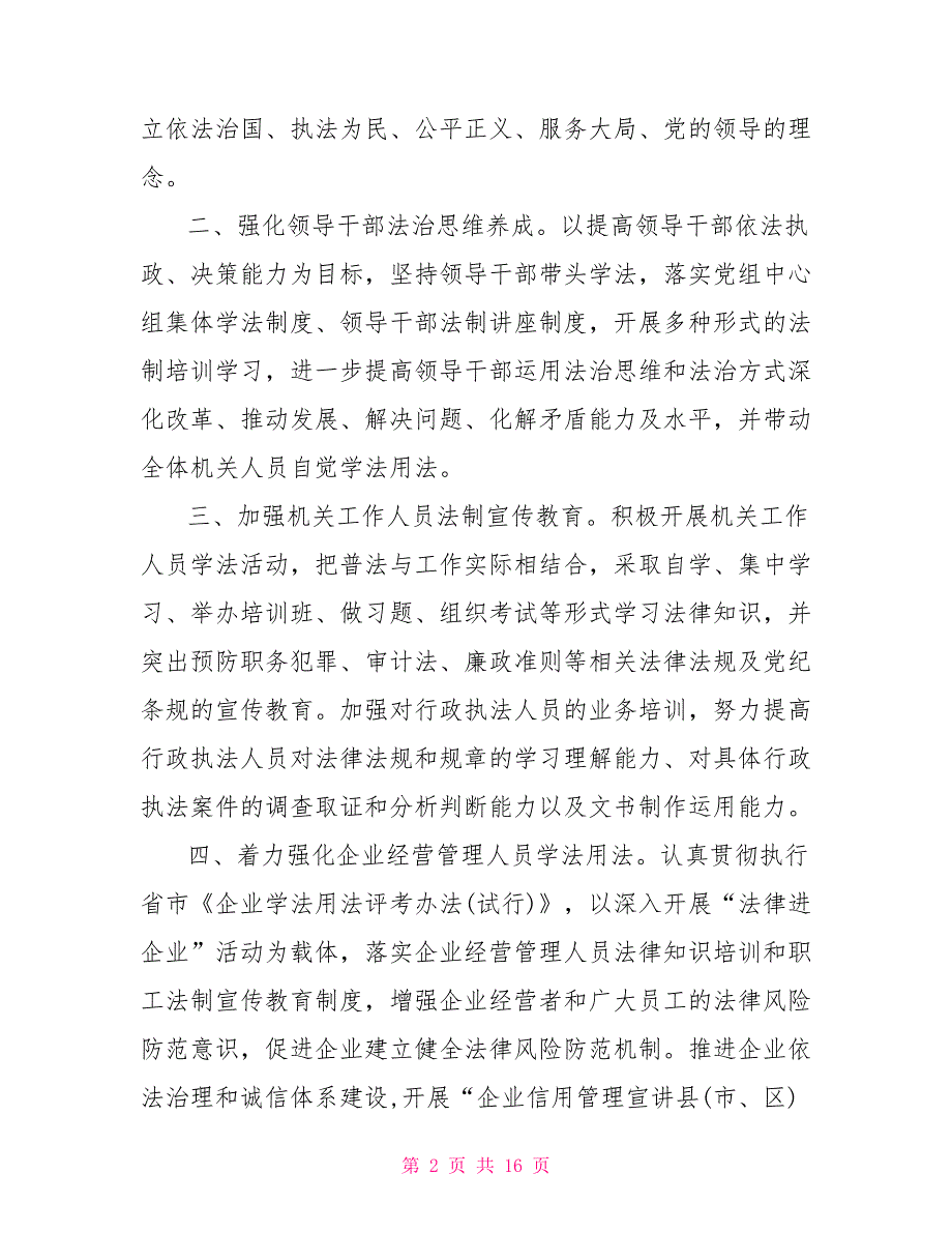2021年普法宣传工作方案三篇.doc_第2页