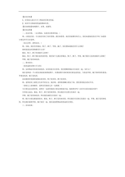 小班数学《按用途来分类》PPT课件教案参考教案.docx