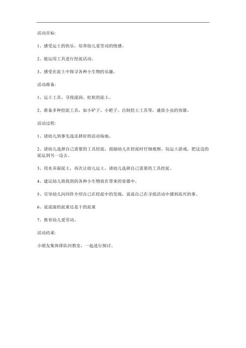 小班科学《土里的秘密》PPT课件教案参考教案.docx