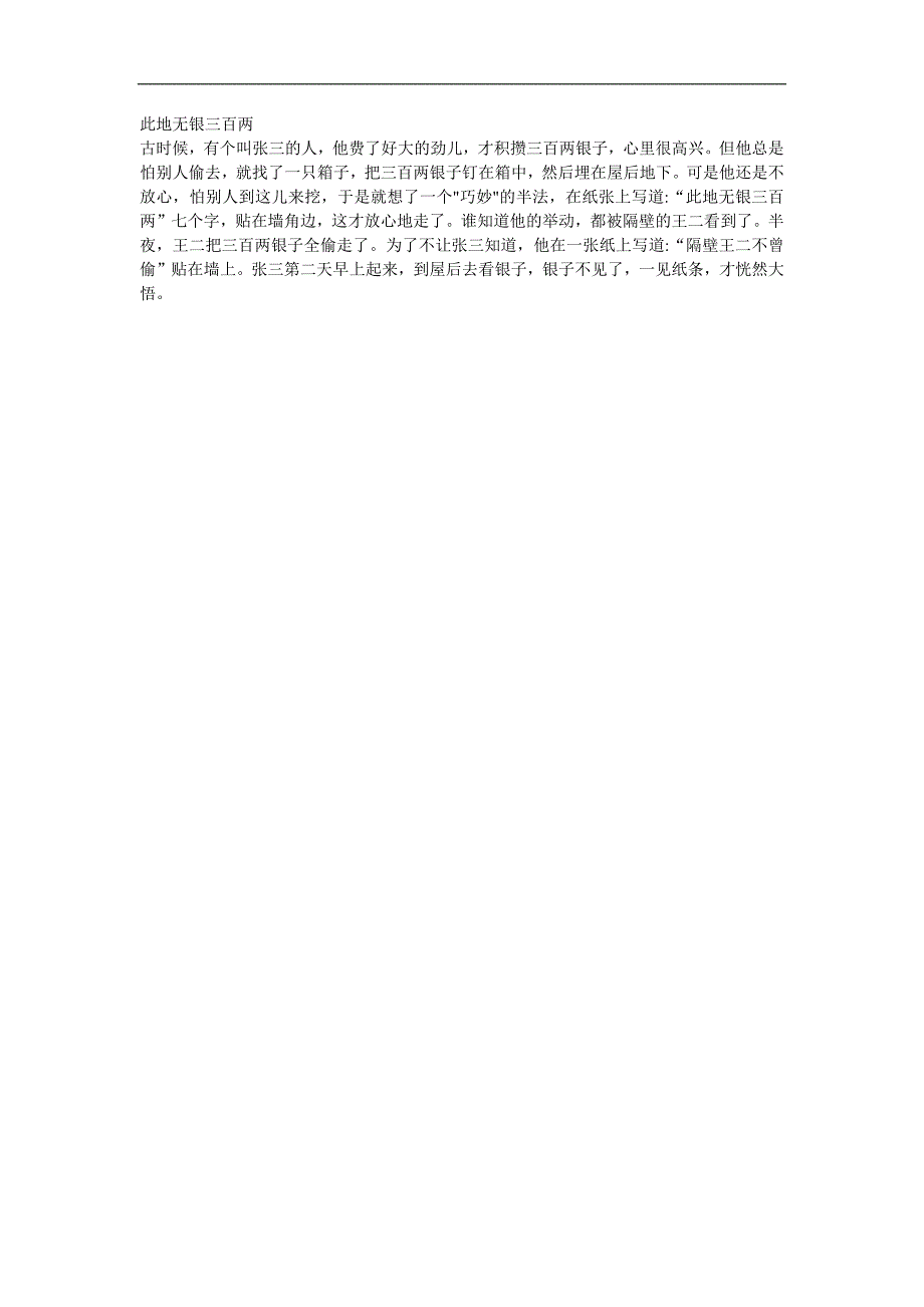 幼儿园《此地无银三百两》FLASH课件动画参考教案.docx_第1页