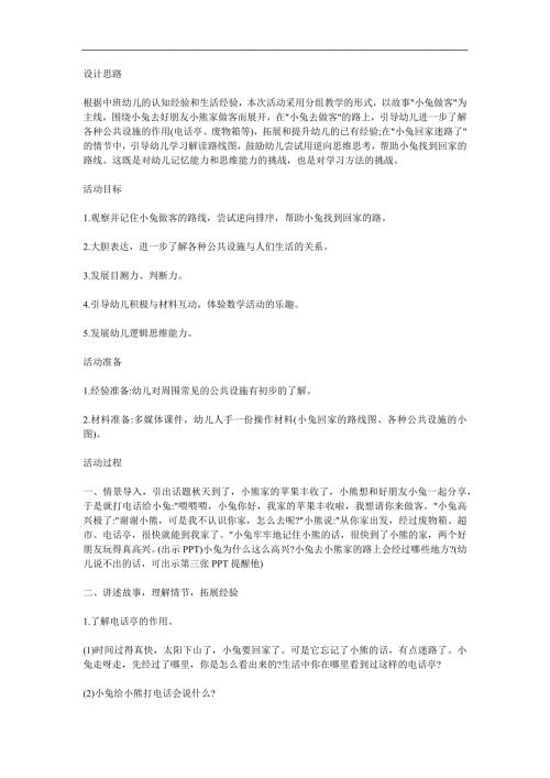 幼儿园故事《小兔做客》PPT课件教案参考教案.docx