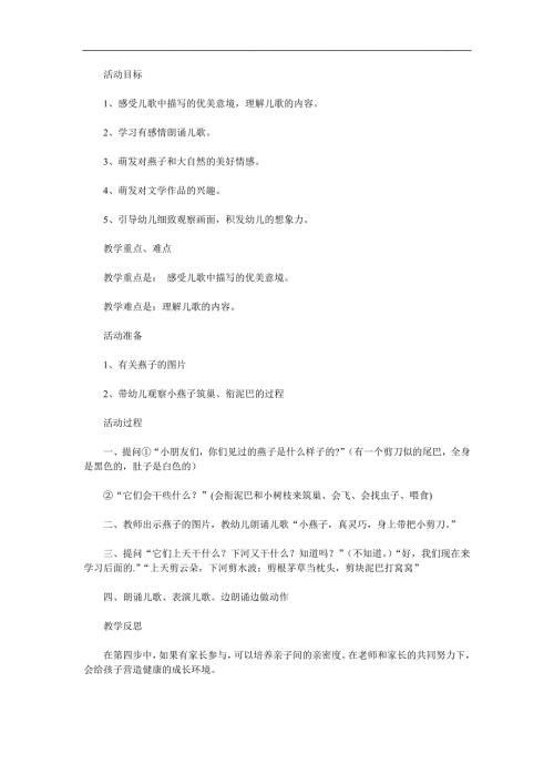 幼儿园动物儿歌《小燕子》PPT课件教案配音音乐参考教案.docx