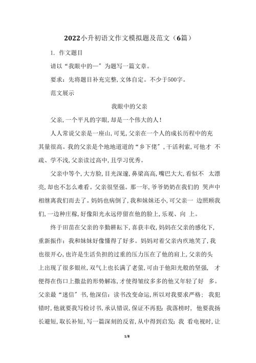 2022小升初语文作文模拟题及范文6篇.docx