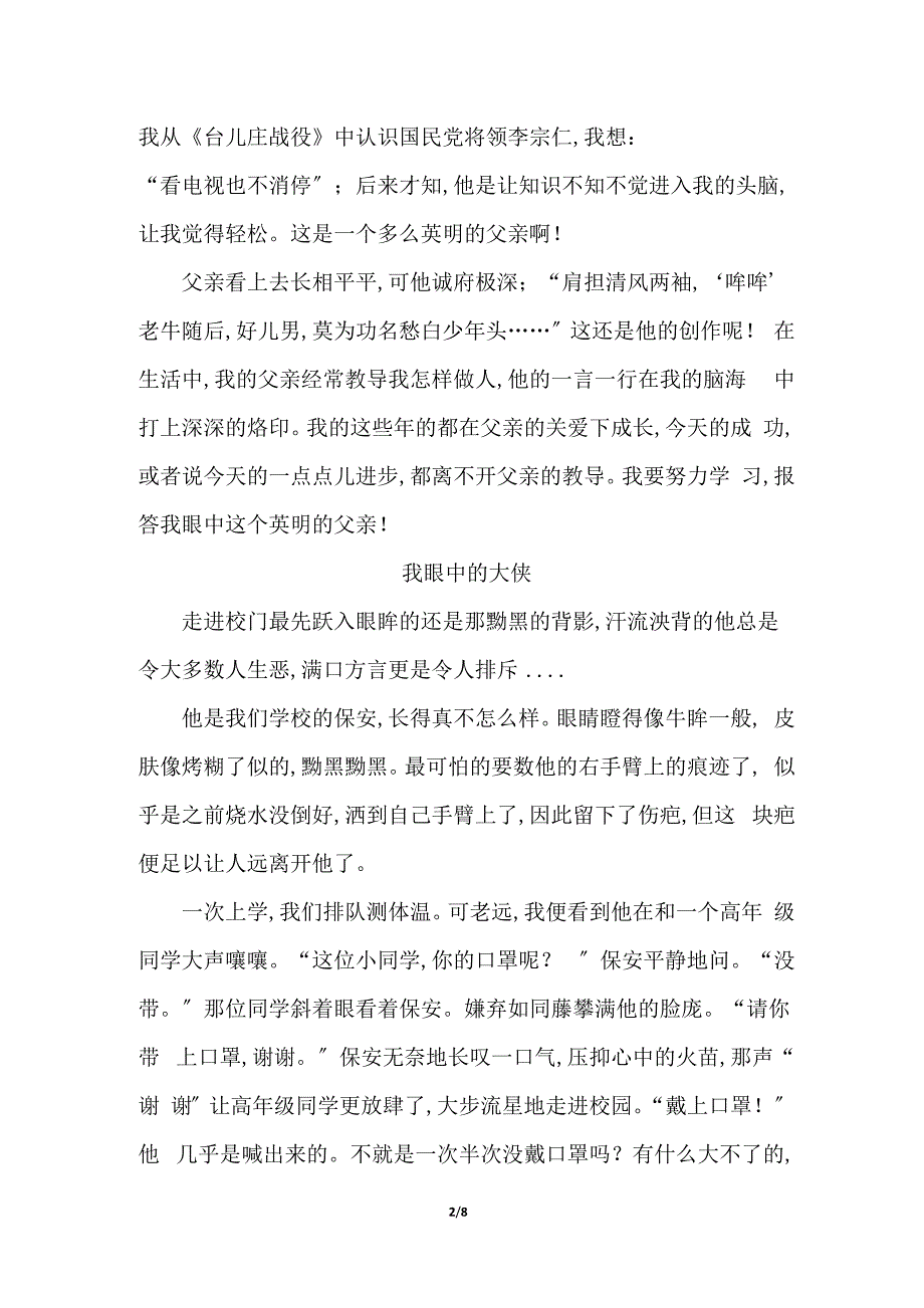 2022小升初语文作文模拟题及范文6篇.docx_第2页