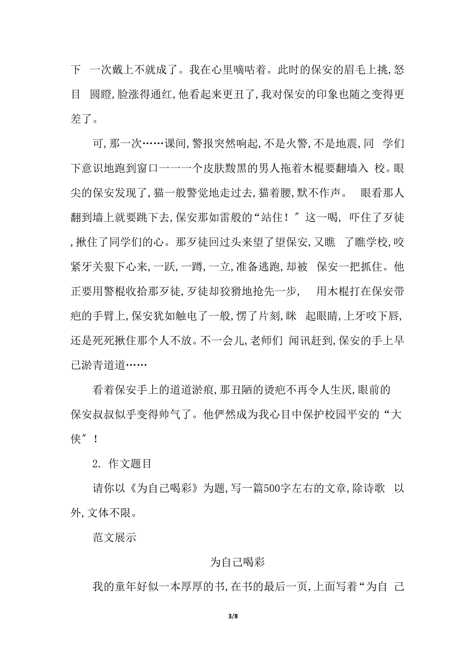2022小升初语文作文模拟题及范文6篇.docx_第3页
