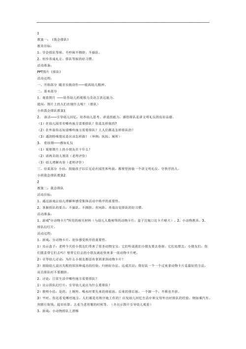 幼儿园我会排队PPT课件教案图片参考教案.docx