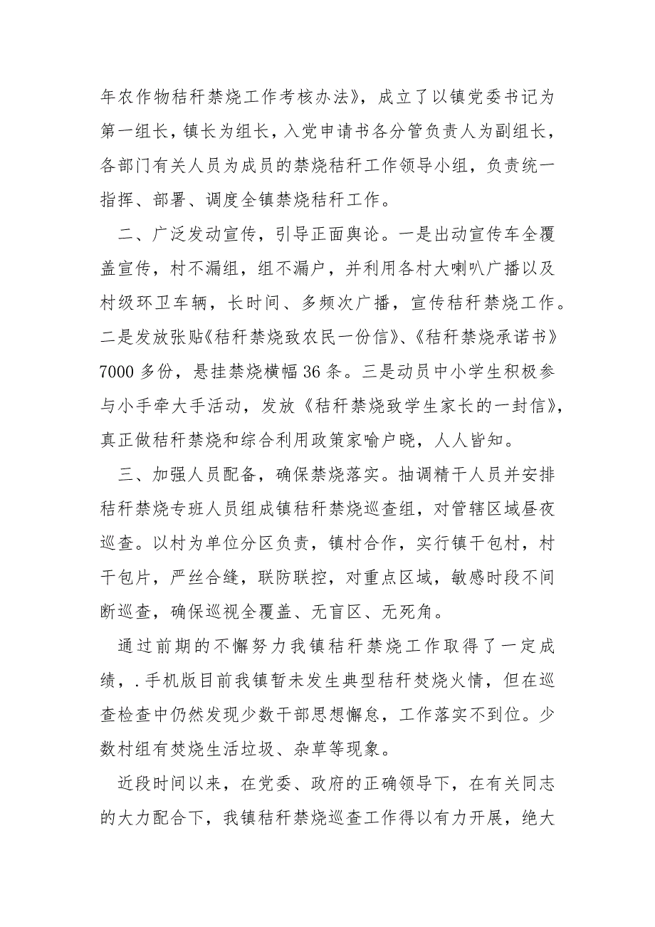 2021年秸秆禁烧工作总结2021年秸秆禁烧工作汇报3篇工作总结.docx_第2页