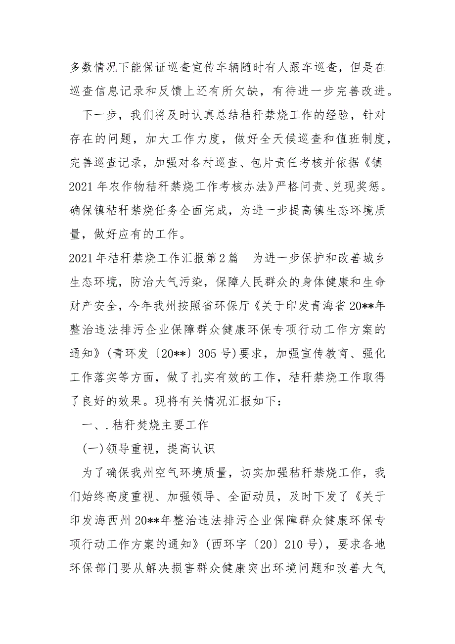 2021年秸秆禁烧工作总结2021年秸秆禁烧工作汇报3篇工作总结.docx_第3页