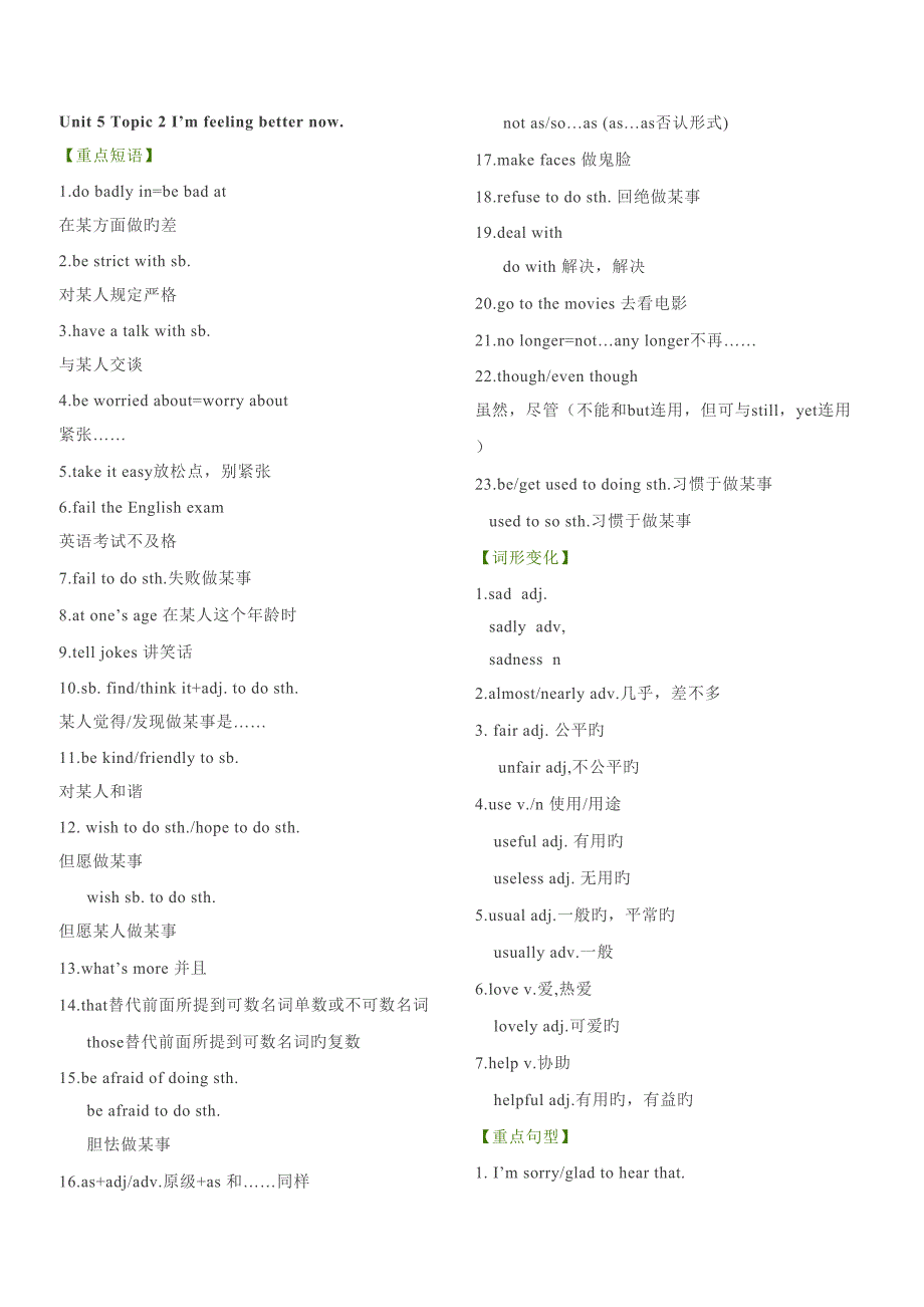 2022最新仁爱版八年级英语下册各单元知识点梳理汇总完整版.doc_第2页