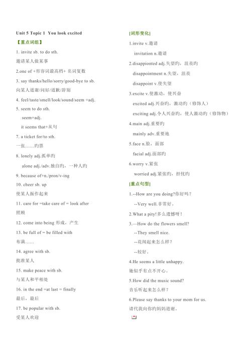 2022最新仁爱版八年级英语下册各单元知识点梳理汇总完整版.doc