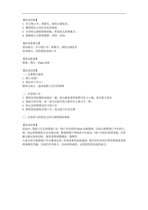 幼儿园绕口令《毛毛和涛涛》PPT课件教案参考教案.docx