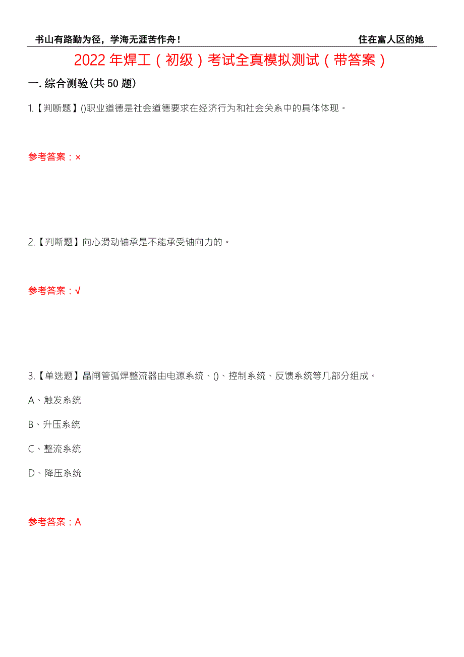 2022年焊工初级考试全真模拟测试36带答案.docx_第1页