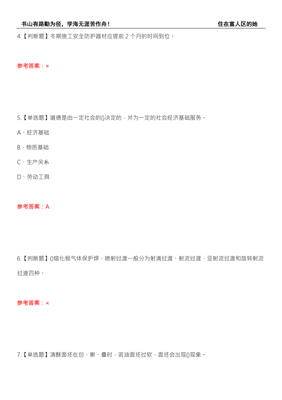 2022年焊工初级考试全真模拟测试36带答案.docx_第2页