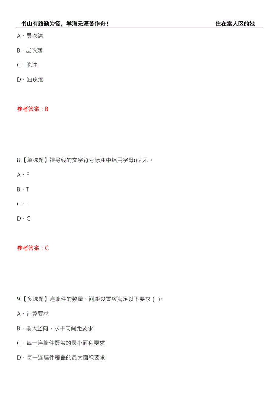 2022年焊工初级考试全真模拟测试36带答案.docx_第3页