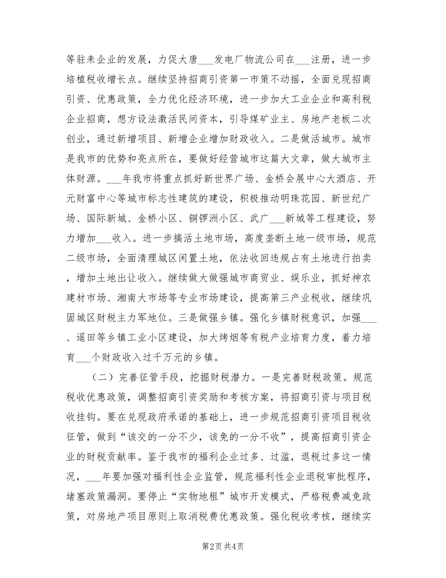 2022年财务工作思路及工作计划.doc_第2页
