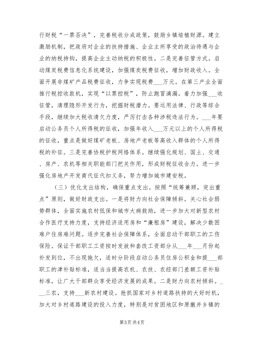 2022年财务工作思路及工作计划.doc_第3页