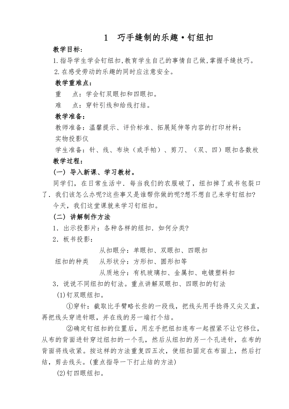 4年级下劳技教案.doc_第2页
