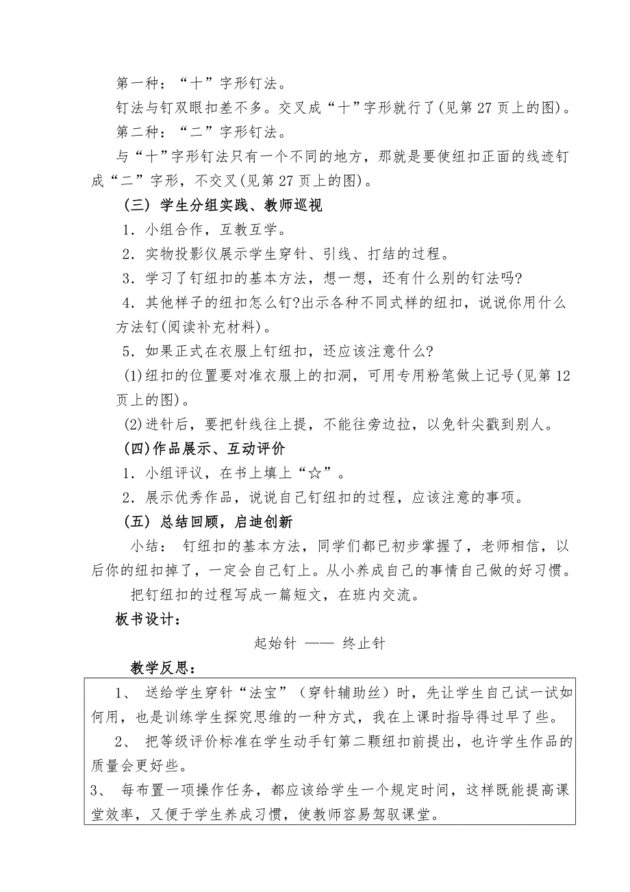 4年级下劳技教案.doc_第3页