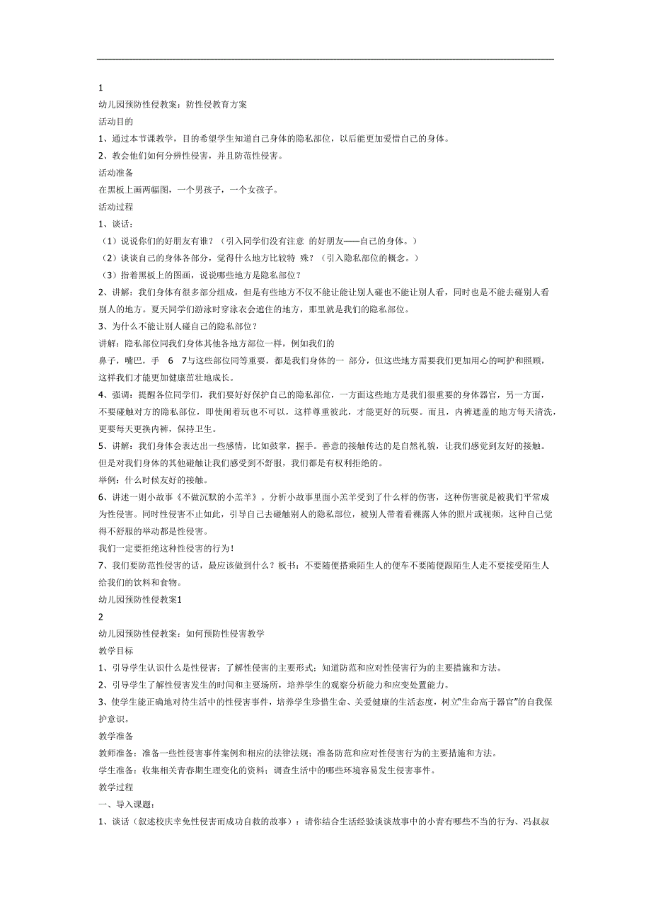 幼儿园大班防性防侵害PPT课件教案参考.docx_第1页