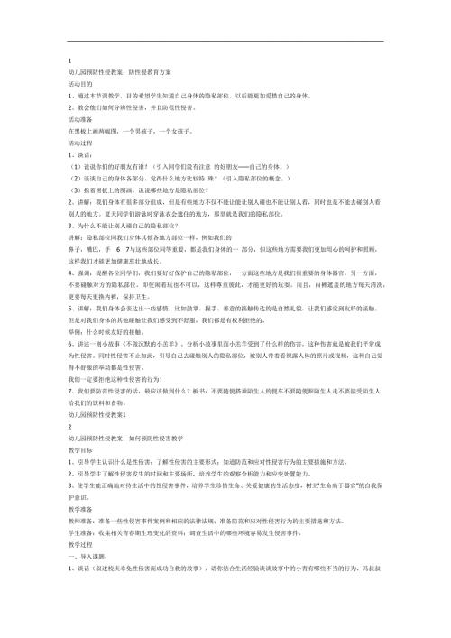 幼儿园大班防性防侵害PPT课件教案参考.docx