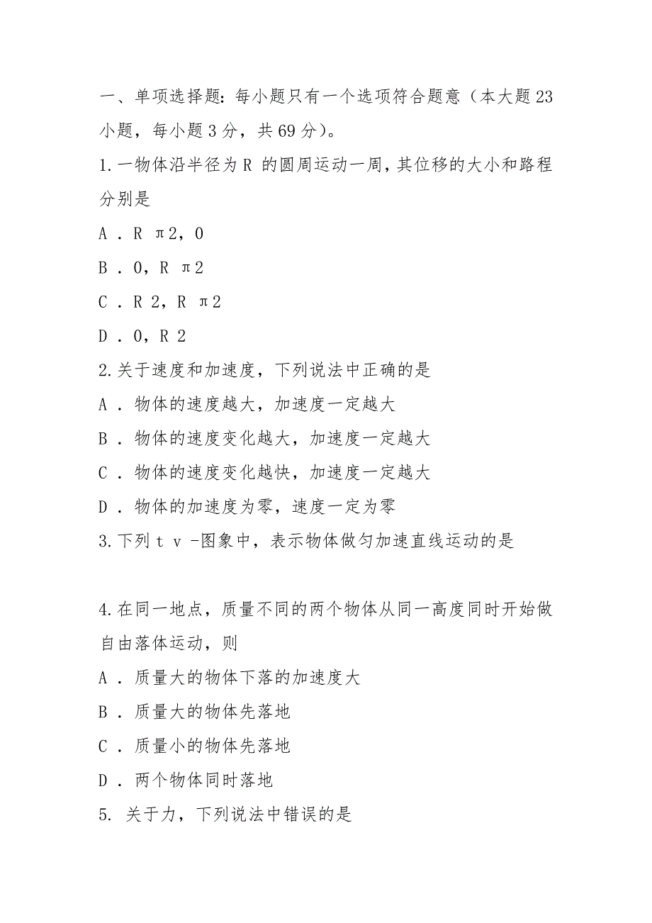 2021年江苏物理小高考试卷.docx_第2页
