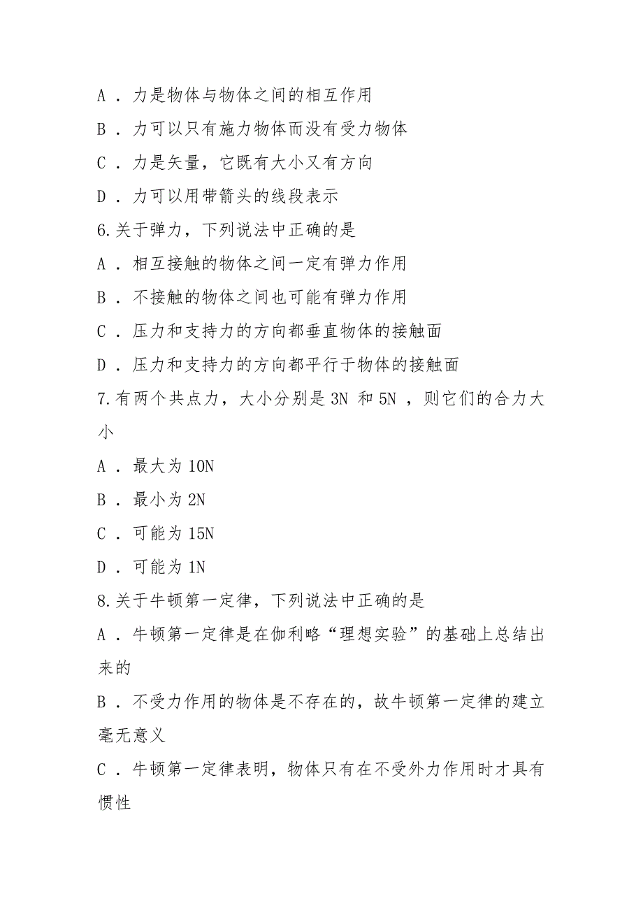 2021年江苏物理小高考试卷.docx_第3页