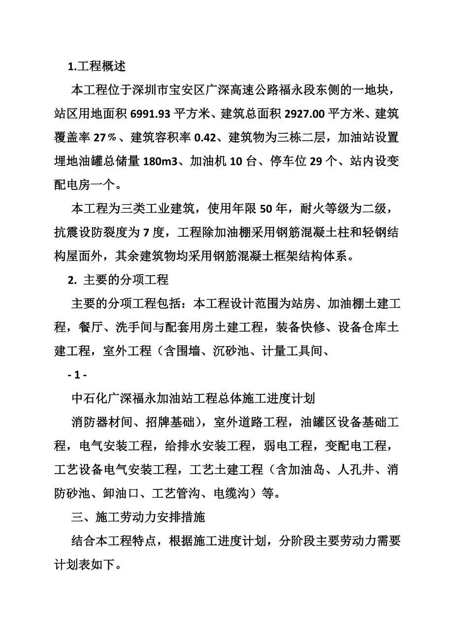 492711069施工进度计划交底共10篇.doc_第2页