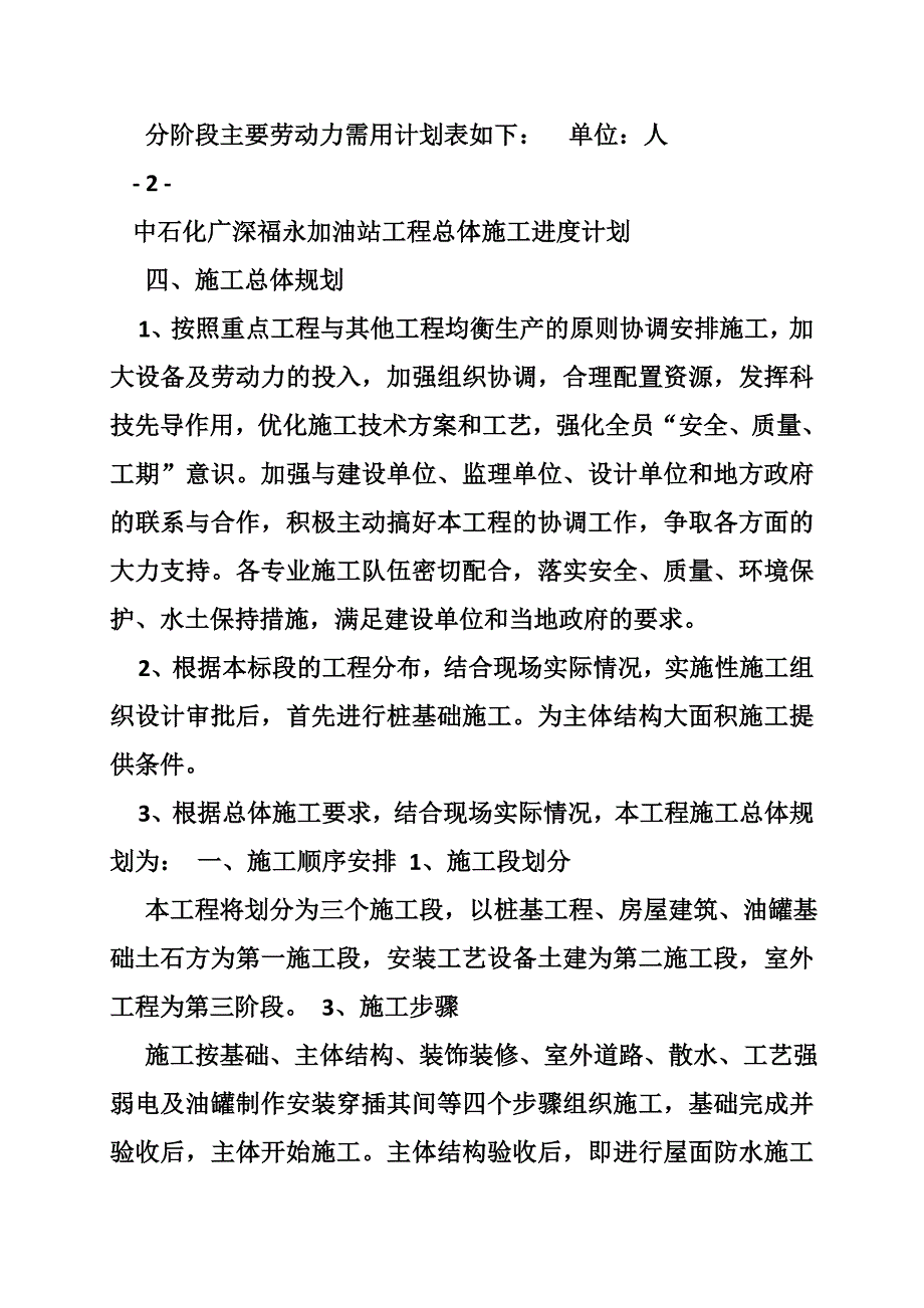 492711069施工进度计划交底共10篇.doc_第3页