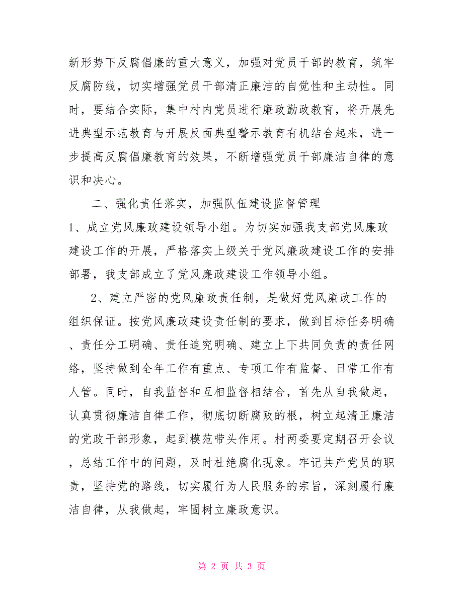 XX村党支部2022年党风廉政建设工作计划cikm2022.doc_第2页