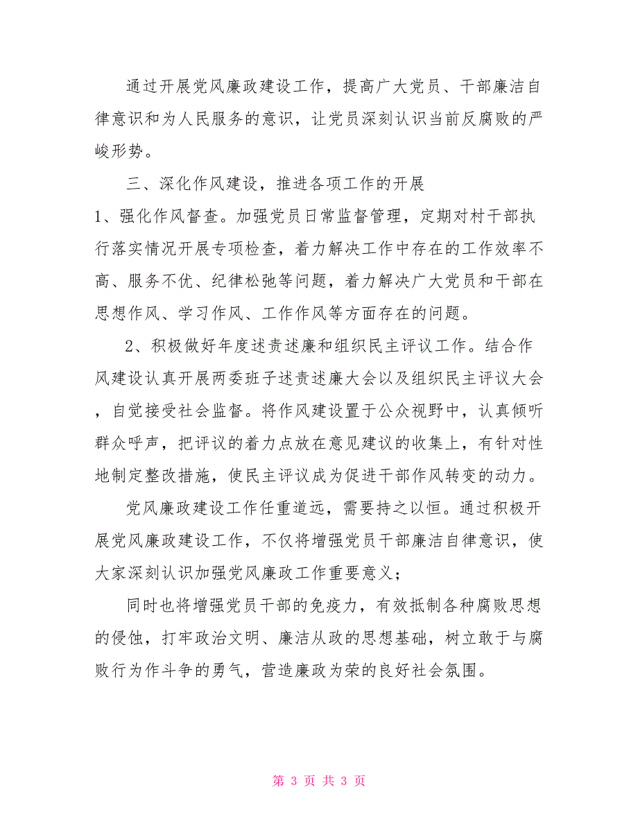 XX村党支部2022年党风廉政建设工作计划cikm2022.doc_第3页