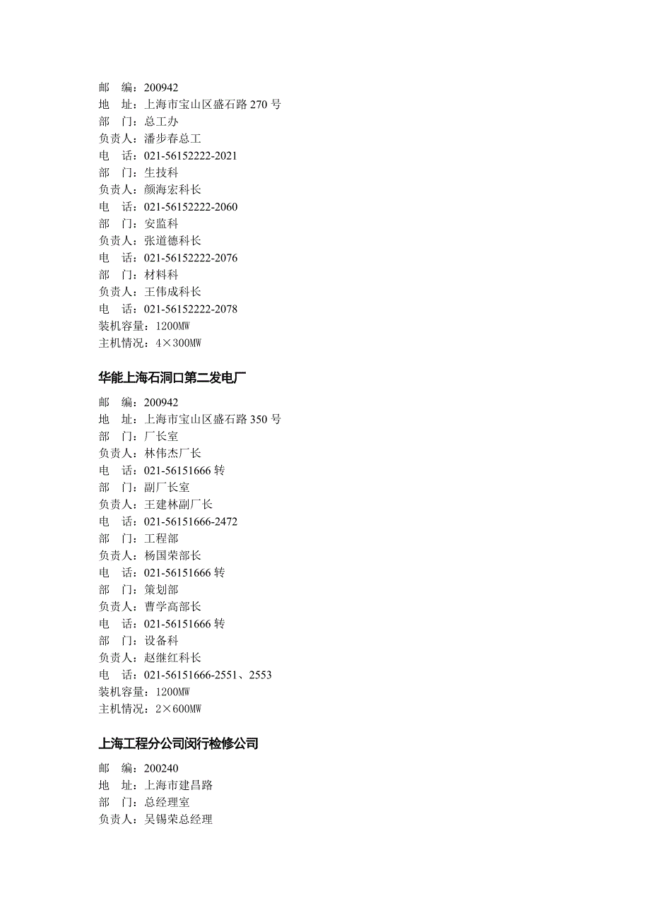 上海市五大发电集团及地方电厂汇总.doc_第2页