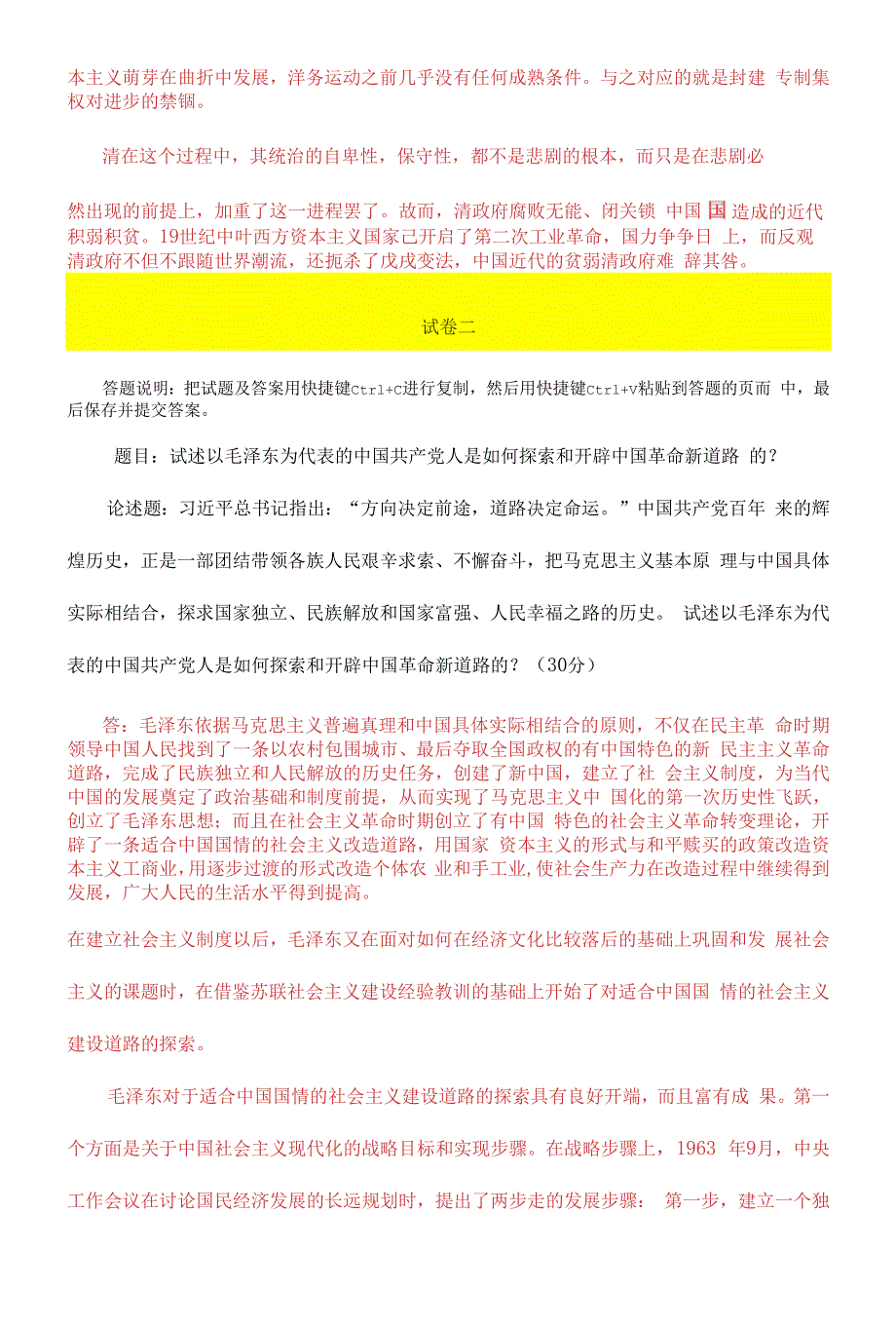 2022春国家开放大学电大中国近现代史纲要大作业终结性3套试题及答案.docx_第2页