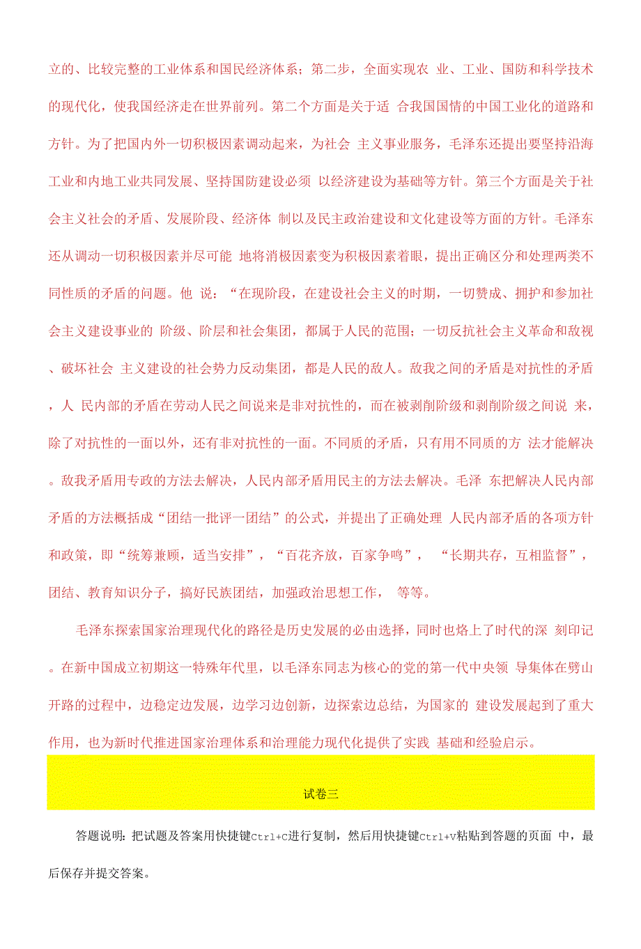 2022春国家开放大学电大中国近现代史纲要大作业终结性3套试题及答案.docx_第3页