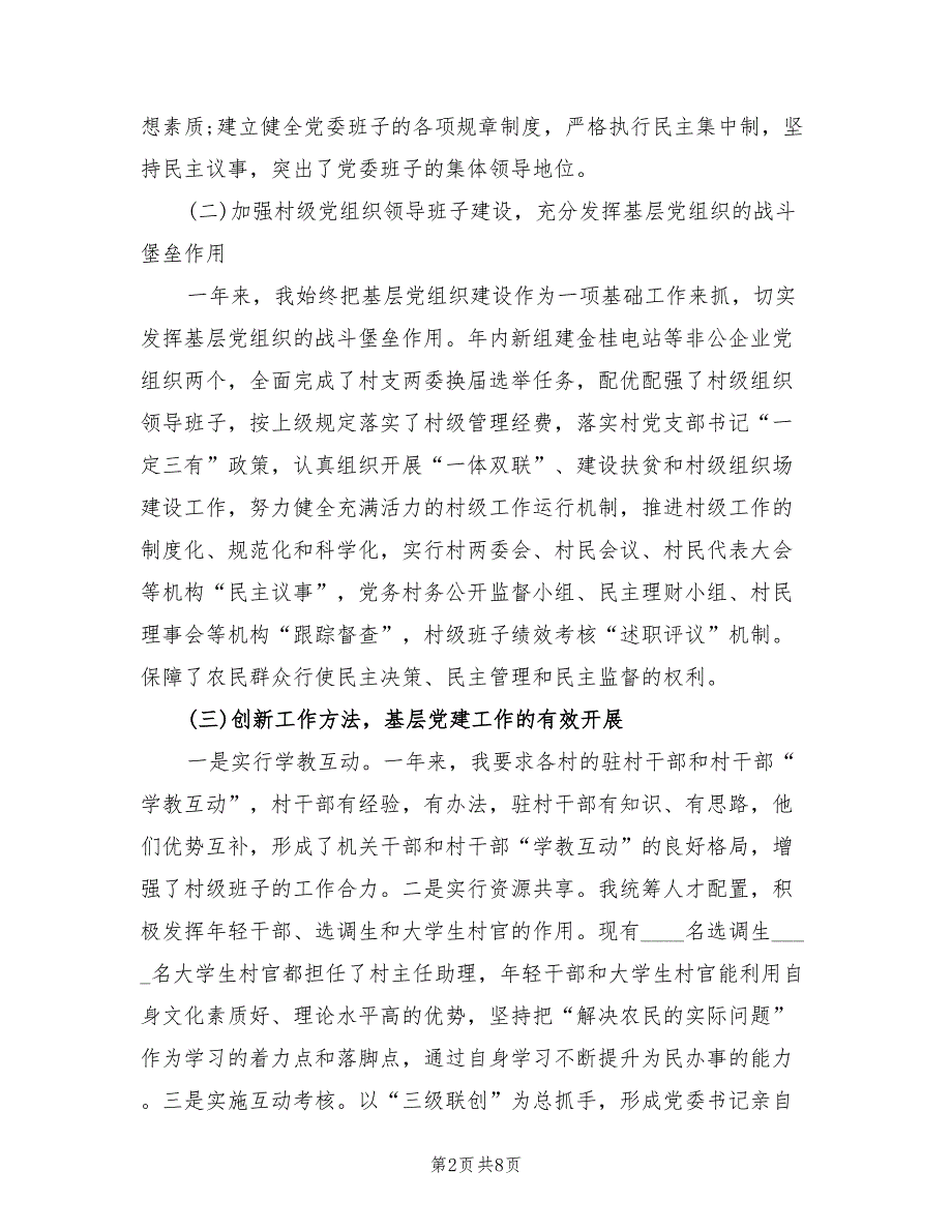 2022年党委书记年终工作总结.doc_第2页