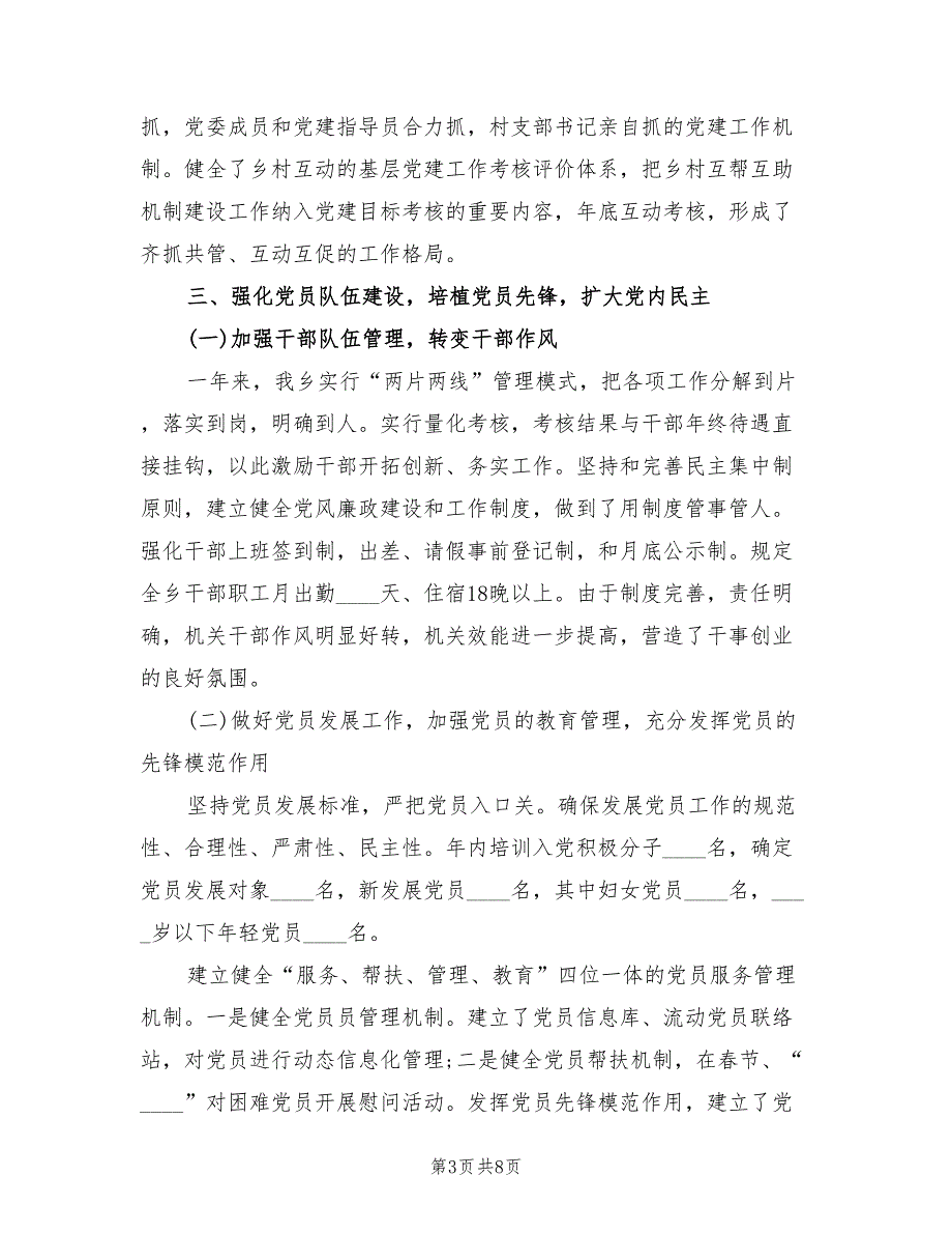 2022年党委书记年终工作总结.doc_第3页