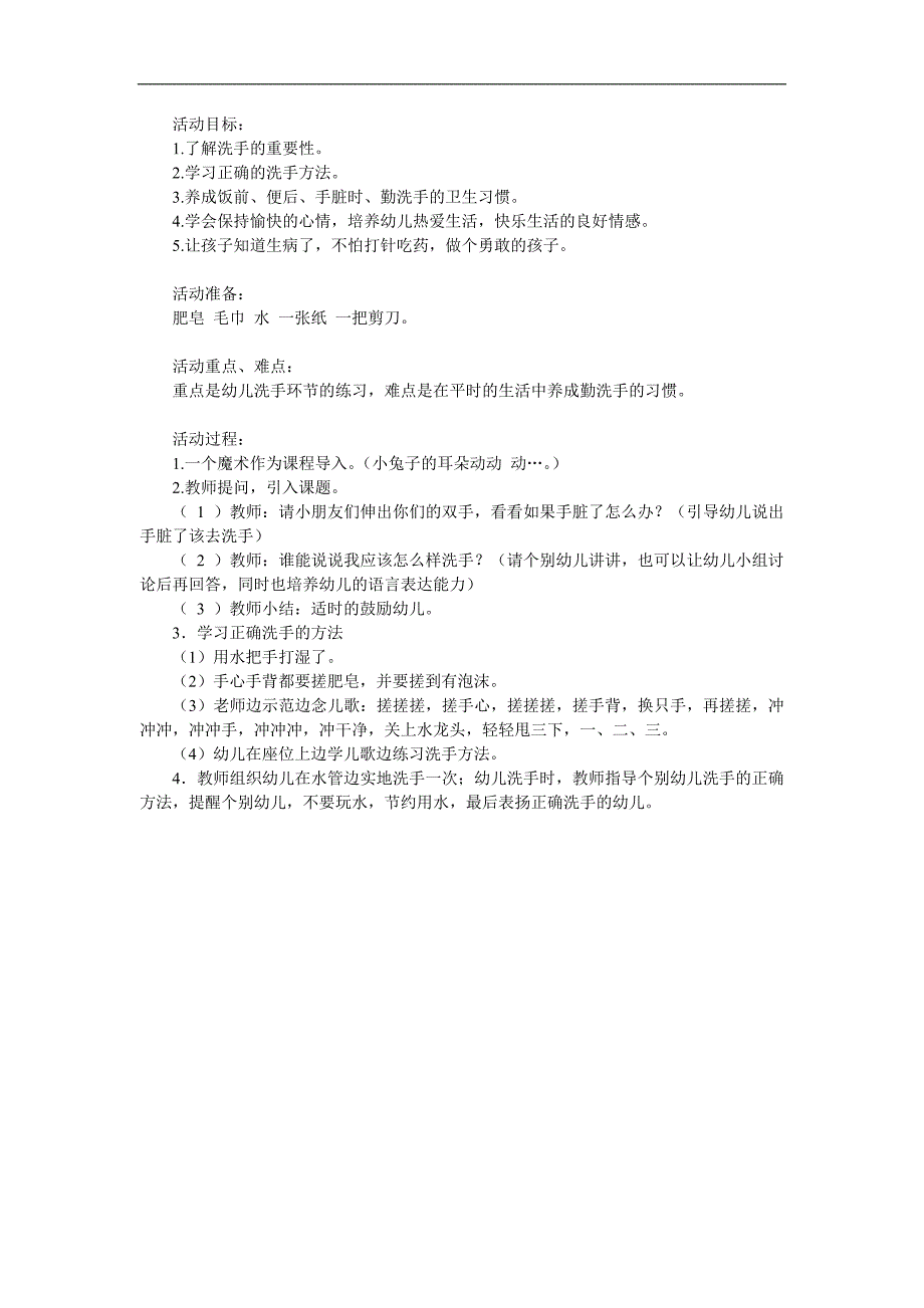 小班《小手真干净》PPT课件教案参考教案.docx_第1页