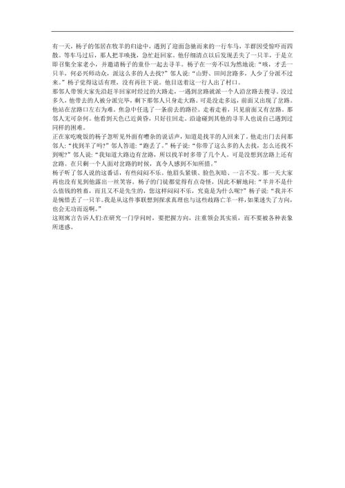 幼儿园《歧路亡羊》FLASH课件动画参考教案.docx