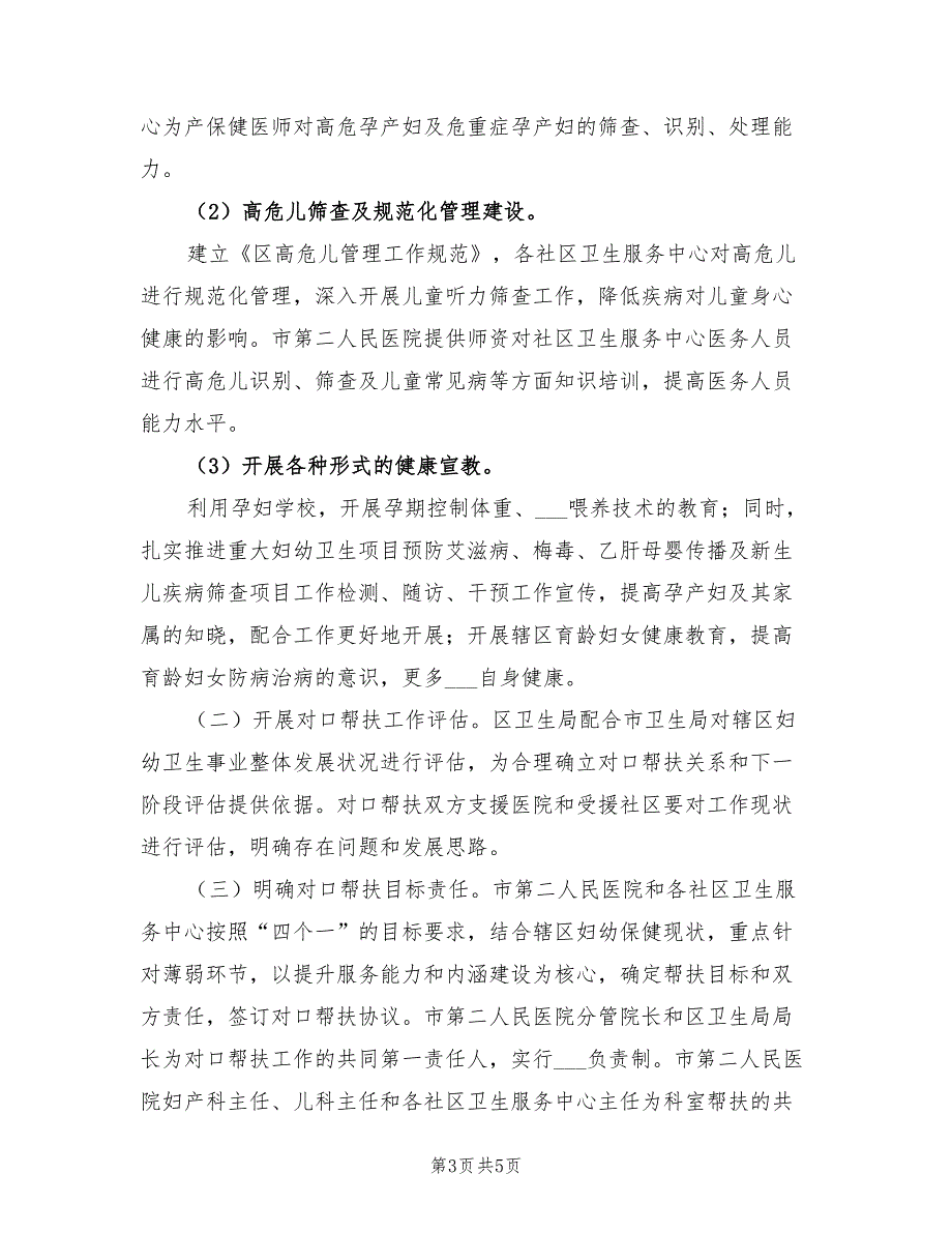2022年妇幼保健对口帮扶实施方案.doc_第3页