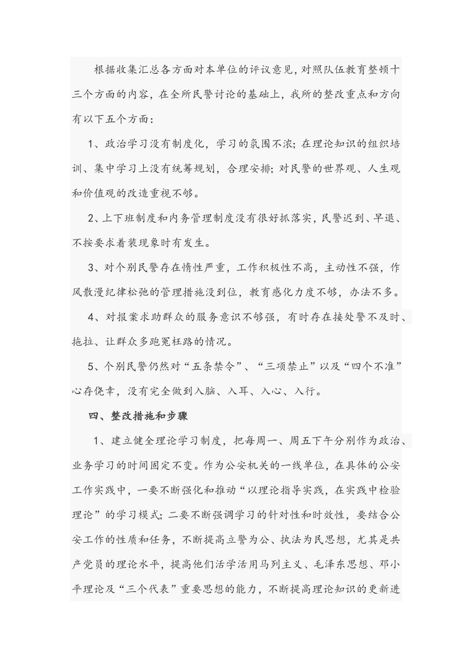 2021年派出所队伍教育整顿整改方案2050字文稿.docx_第2页