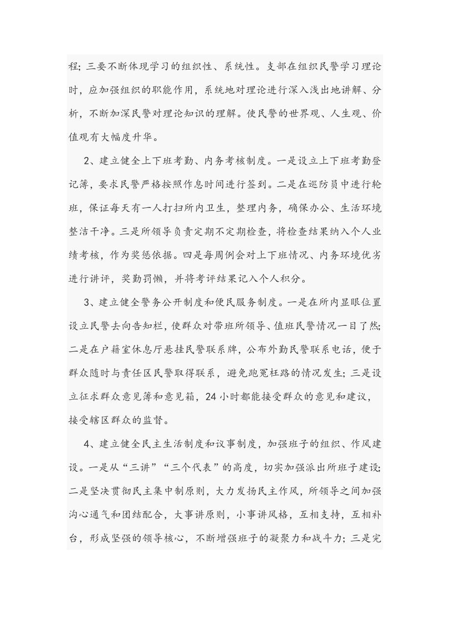2021年派出所队伍教育整顿整改方案2050字文稿.docx_第3页