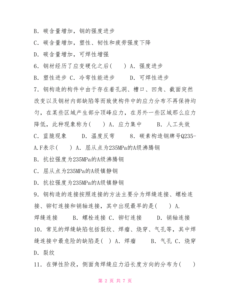 2022国家开放大学电大本科钢结构期末试题及答案试卷号1108.doc_第2页