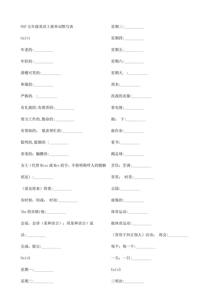 PEP五年级英语上册单词默写表.doc_第1页