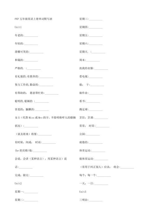 PEP五年级英语上册单词默写表.doc