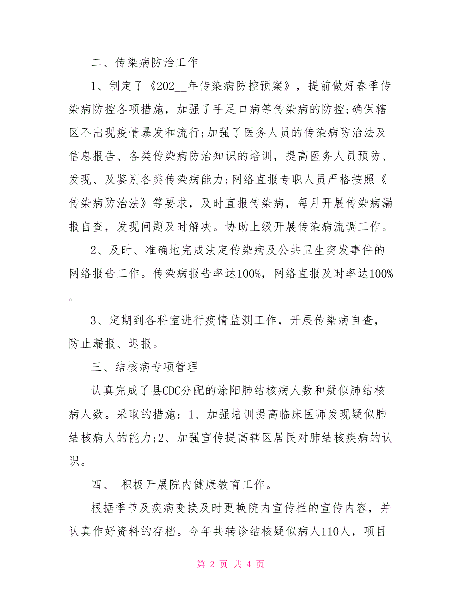 2022年卫生院信访工作总结.doc_第2页