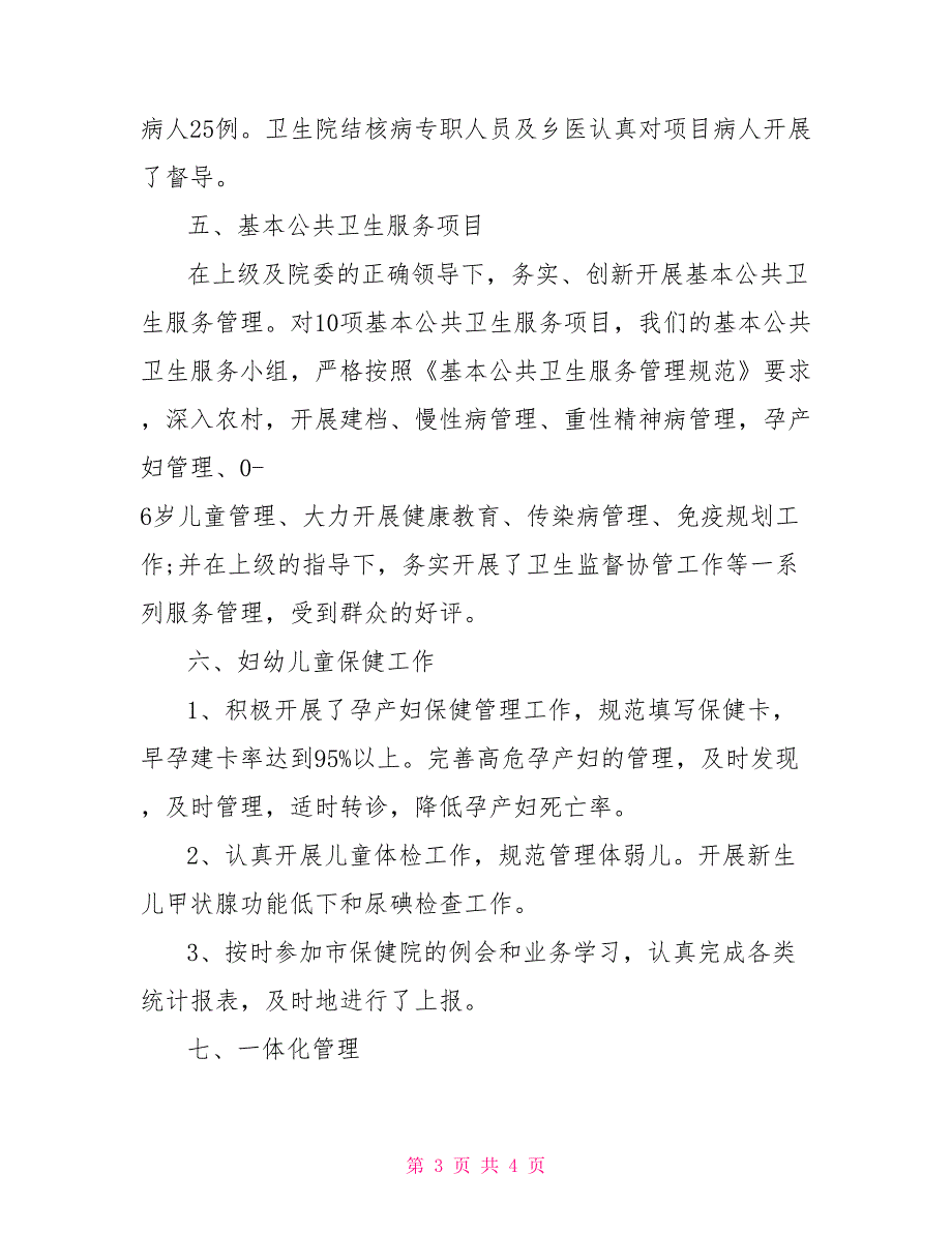 2022年卫生院信访工作总结.doc_第3页