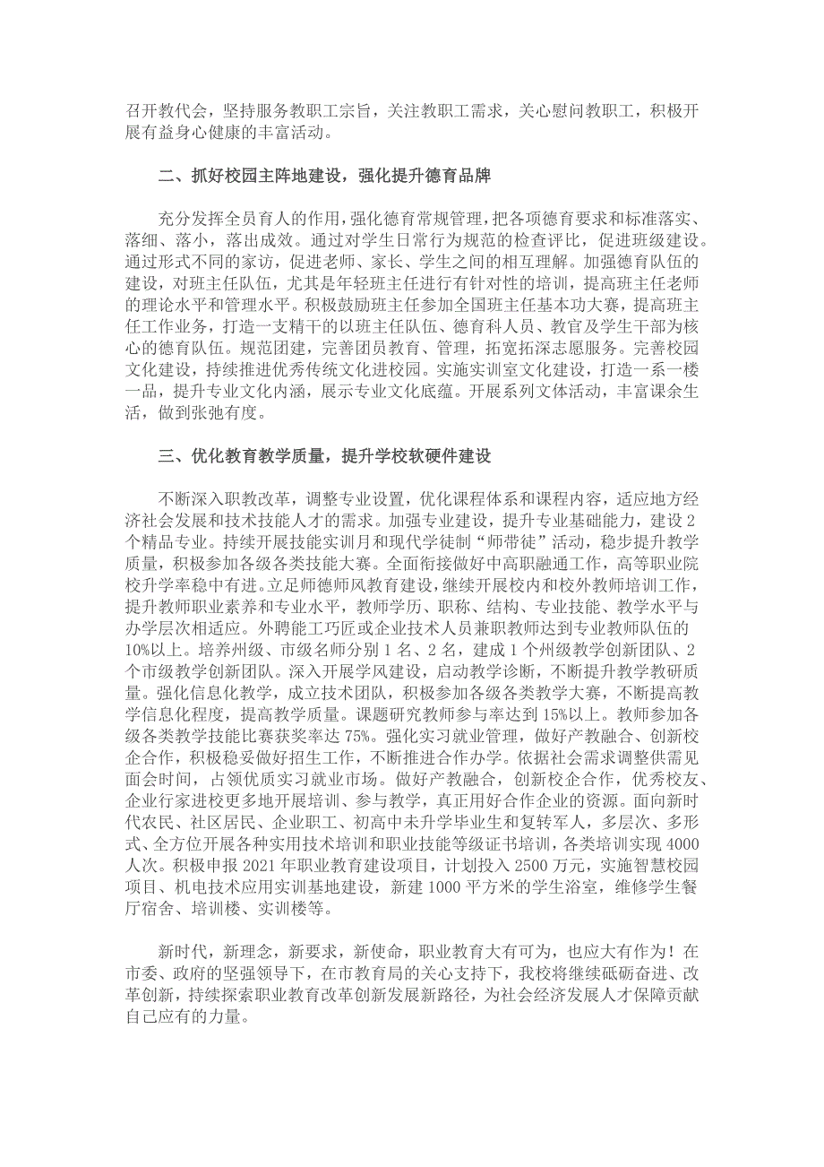 2021年学校工作总结及2022年工作计划.docx_第3页