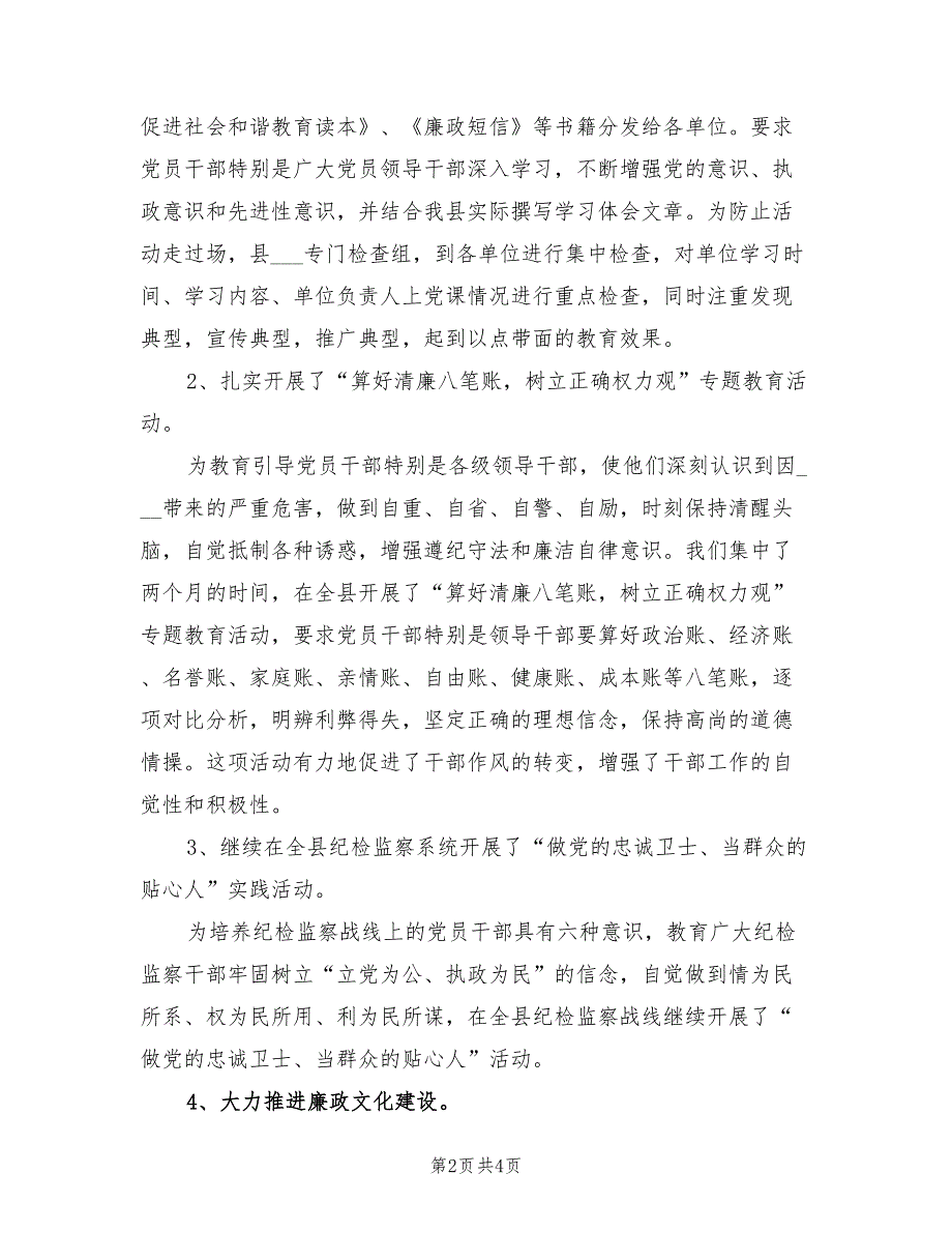 2022年县纪委宣传教育室年度工作总结.doc_第2页
