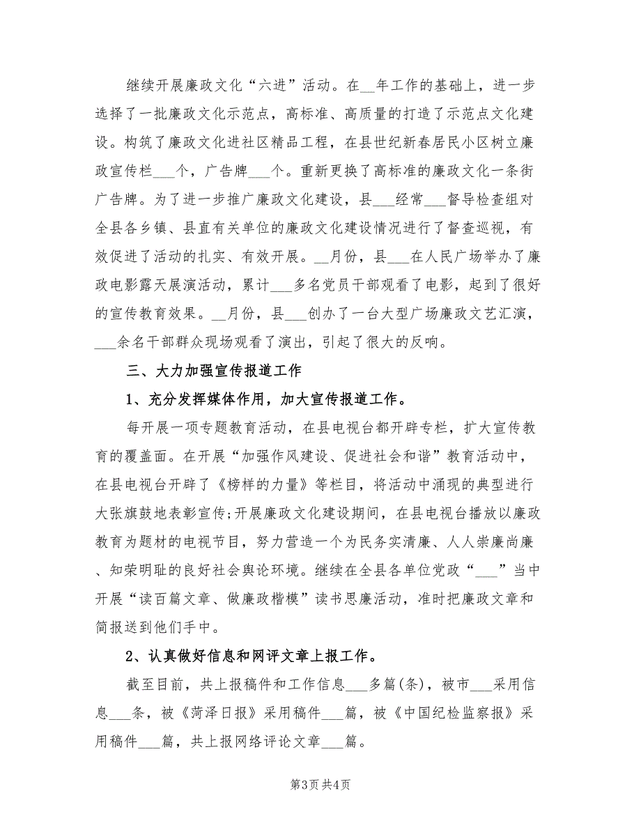 2022年县纪委宣传教育室年度工作总结.doc_第3页