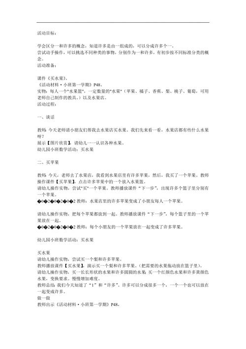 小班数学活动《买水果》PPT课件教案参考教案.docx