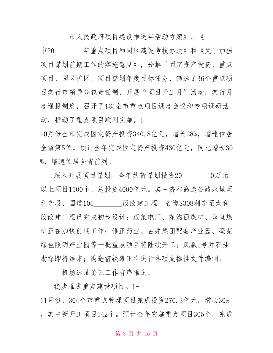 2021年发改委工作总结发改委工作总结.doc_第3页